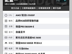 AMD锐龙R5 9500F电竞主机钜惠