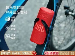 JBL防水音箱Grip促销，到手低至569元
