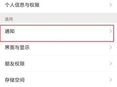 微信通知显示头像功能引热议 正逐步推送中