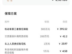 小米SU7续保仅2900元！300万三责险引热议