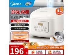 美的3L电饭煲196元，到手低至156元