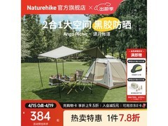 挪客户外二合一帐篷天幕17日低至251元