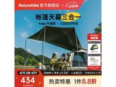 挪客户外Ango帐篷天幕17日8点低至296元