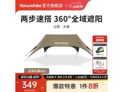 挪客户外天幕限时特惠
