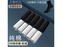 芝麻时光7A抗菌袜10双29.9