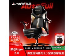 AutoFull M6电竞椅限时特惠