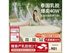 金橡树泰舒乳胶床垫限时特惠