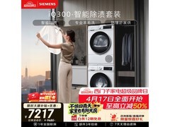 西门子洗烘套装智能除渍，低至4489.7