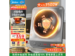 美的电磁炉立体加热，京东到手仅233元