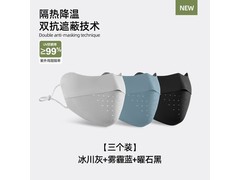 华婷露防晒口罩3件装24.9元