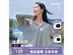 伯希和小光盾防晒服7折55.3元包邮