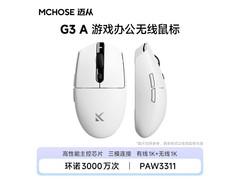 迈从G3 A白色无线游戏鼠标京东特惠