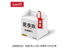 班尼路男士上装盲盒，两件仅39.8元