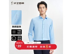 才子商务衬衫59.5元