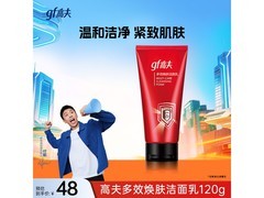 高夫男士补水洗面奶120g秒杀13.9元