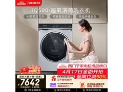 西门子10kg滚筒洗衣机京东直降4104元