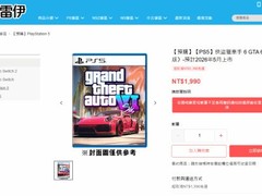 GTA6两岸三地预售价曝光：港台英多地零售商标价引热议