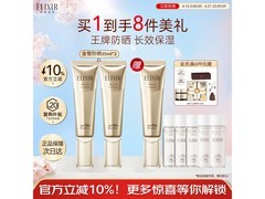 怡丽丝尔金管防晒霜2装