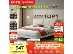 全友1.5x2米奶油风皮艺单人床低至947元