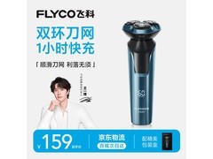 飞科 FS901 剃须刀直降 20 元！