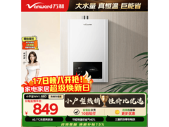 万和16升燃气热水器京东大促低至660元