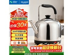 美菱6L恒温烧水壶热卖，低至74.06元