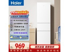 海尔217L直冷三门冰箱，到手价899元