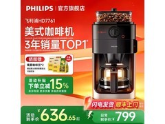 飞利浦HD7761咖啡机京东特惠低至628元