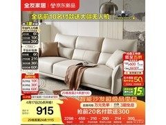 全友奶油风科技布艺沙发915元