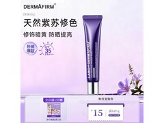 德妃紫苏隔离霜4代特价，到手仅49元！