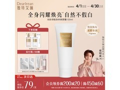 Dear Irean 120ml 光影倾橙身体素颜霜低至 45 元