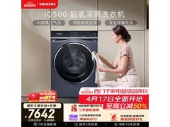 西门子湖蕴蓝10kg除渍洗衣机