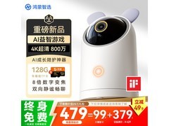 鸿蒙智选远程监控摄像头限时特惠