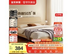 全友现代简约高箱床，特惠低至384元