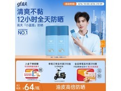 高夫小蓝盾防晒霜50ml×2