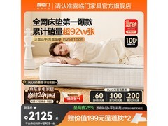 喜临门白骑士Plus床垫钜惠