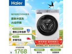 海尔慕斯黑10kg超薄滚筒洗衣机