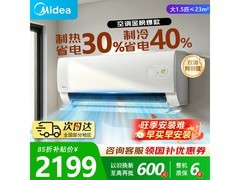 美的酷省电二代1.5匹空调优惠来袭！