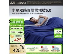 水星家纺雪糕被6.0，到手低至439元