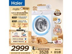 海尔12公斤滚筒洗衣机，到手低至2985元