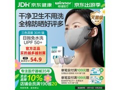 稳健30只装防晒口罩，到手仅29.85元