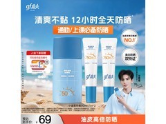 高夫小蓝盾防晒套装35元