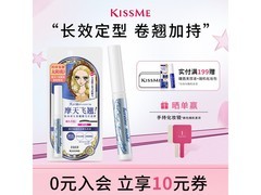 KISS ME睫毛底膏升级版44.9元