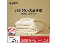 MIDO HOUSE大豆纤维春秋被5折仅129元