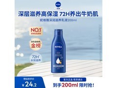 妮维雅200ml身体乳，京东低至14.2元