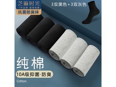 芝麻时光男士7A级抗菌袜拍1发6仅19.9元