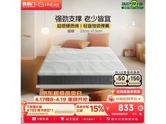 喜临门大白H床垫特惠，到手仅662元