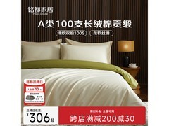 MIDO HOUSE铭都1.5m床四件套5折到手