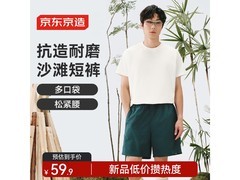 京东京造男士五分裤5折，仅39.5元！