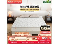 城市爱情黄麻床垫直降477